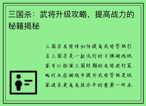 三国杀：武将升级攻略，提高战力的秘籍揭秘