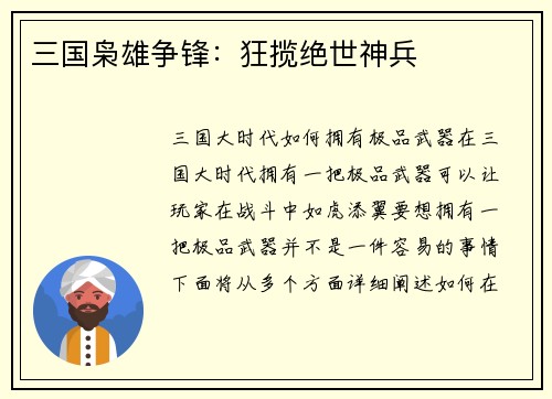 三国枭雄争锋：狂揽绝世神兵