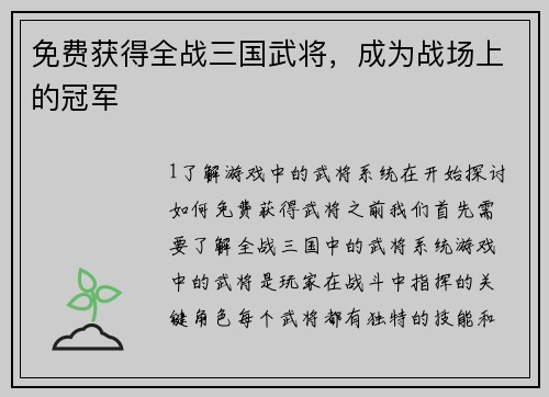 免费获得全战三国武将，成为战场上的冠军