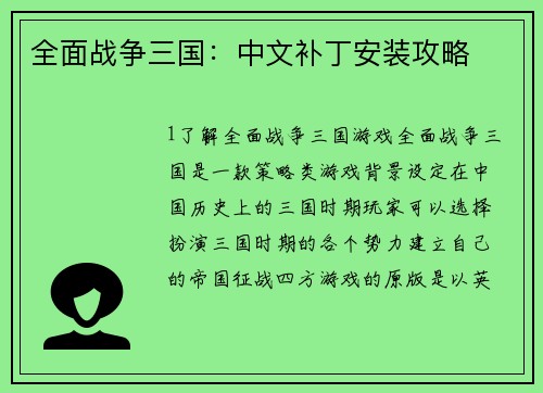 全面战争三国：中文补丁安装攻略
