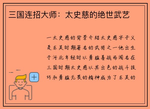 三国连招大师：太史慈的绝世武艺