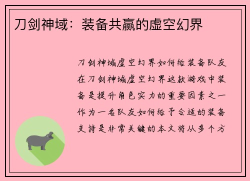 刀剑神域：装备共赢的虚空幻界