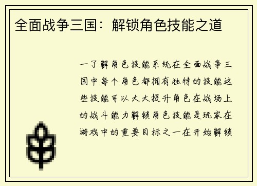 全面战争三国：解锁角色技能之道