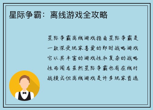 星际争霸：离线游戏全攻略