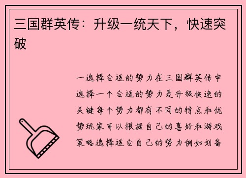 三国群英传：升级一统天下，快速突破