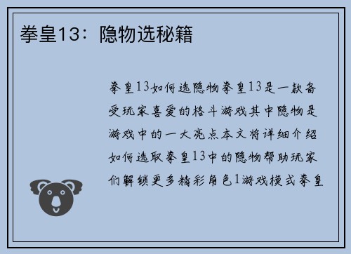 拳皇13：隐物选秘籍