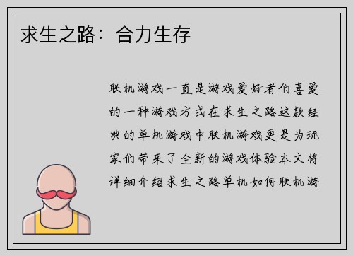 求生之路：合力生存