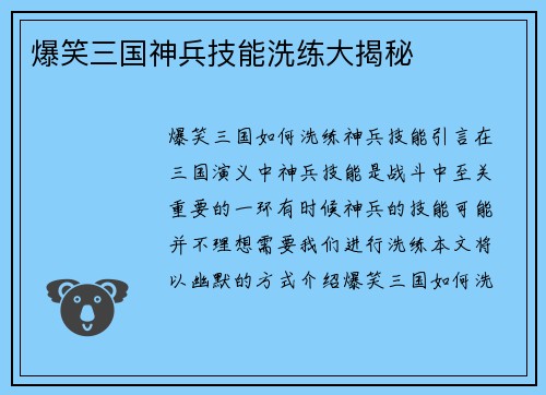 爆笑三国神兵技能洗练大揭秘