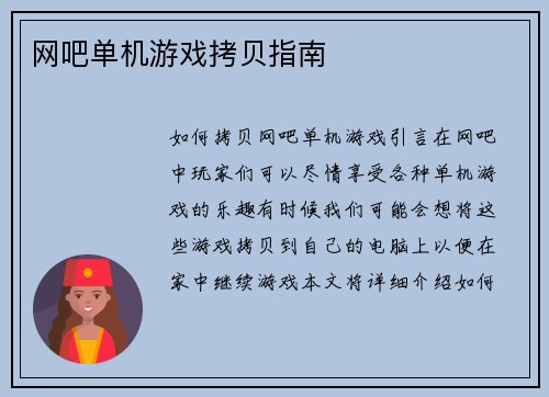 网吧单机游戏拷贝指南