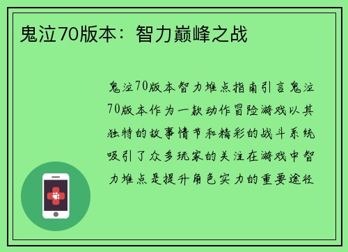 鬼泣70版本：智力巅峰之战