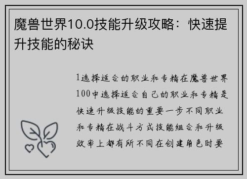 魔兽世界10.0技能升级攻略：快速提升技能的秘诀