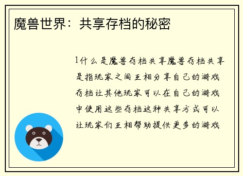 魔兽世界：共享存档的秘密