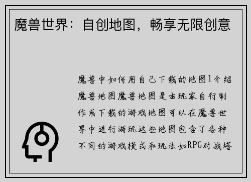 魔兽世界：自创地图，畅享无限创意