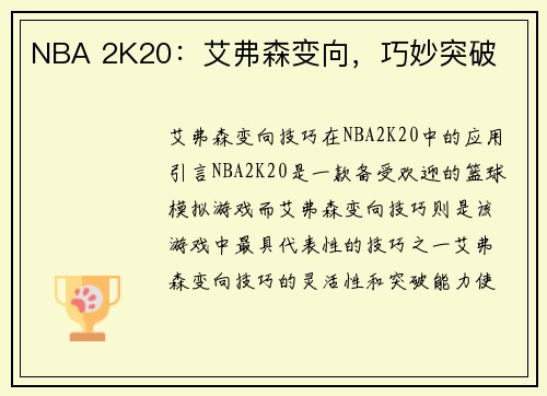 NBA 2K20：艾弗森变向，巧妙突破