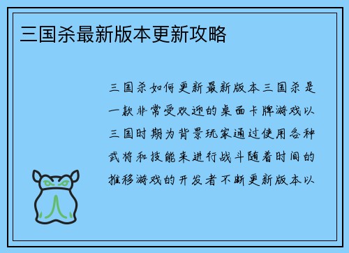三国杀最新版本更新攻略