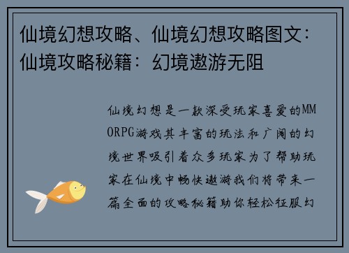 仙境幻想攻略、仙境幻想攻略图文：仙境攻略秘籍：幻境遨游无阻