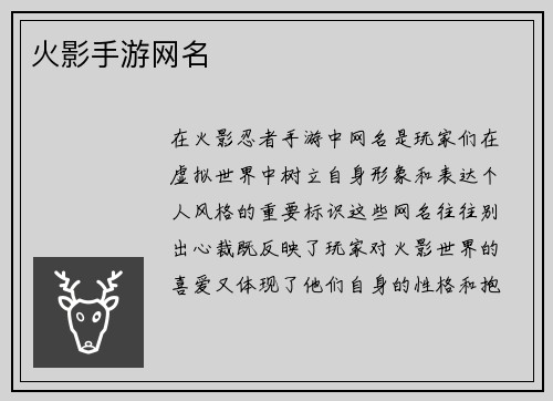 火影手游网名