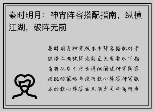 秦时明月：神宵阵容搭配指南，纵横江湖，破阵无前