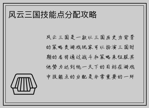 风云三国技能点分配攻略