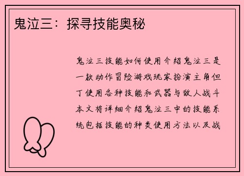 鬼泣三：探寻技能奥秘
