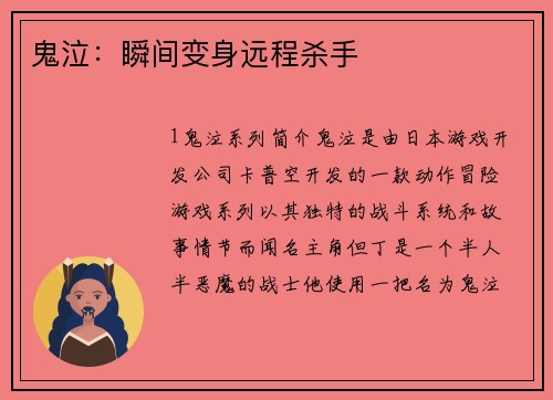 鬼泣：瞬间变身远程杀手