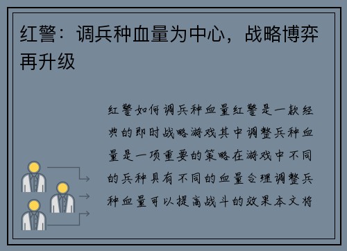 红警：调兵种血量为中心，战略博弈再升级