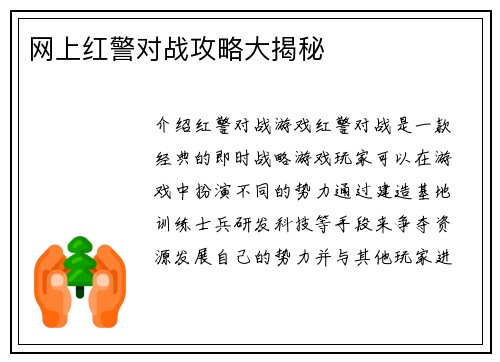 网上红警对战攻略大揭秘