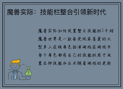 魔兽实际：技能栏整合引领新时代