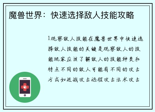 魔兽世界：快速选择敌人技能攻略