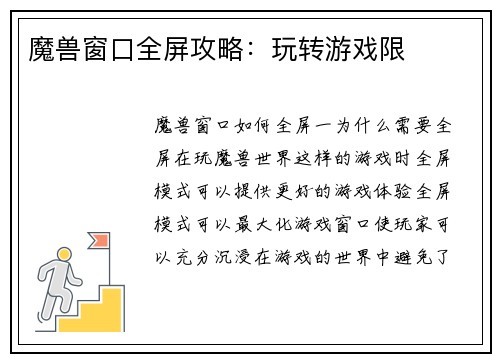 魔兽窗口全屏攻略：玩转游戏限