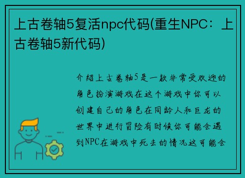 上古卷轴5复活npc代码(重生NPC：上古卷轴5新代码)