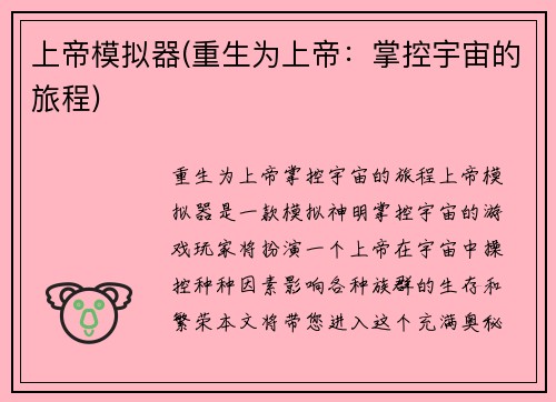 上帝模拟器(重生为上帝：掌控宇宙的旅程)